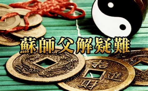 鬥三煞|MASTERSO.COM 蘇民峰命理風水網站